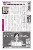 週刊粧業 第3269号 (発売日2021年10月11日) 表紙