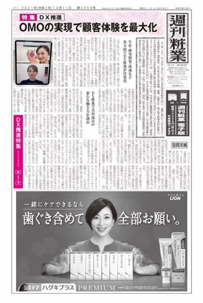 週刊粧業 第3269号 (発売日2021年10月11日) 表紙