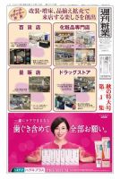 週刊粧業 第3270号 (発売日2021年10月18日) 表紙
