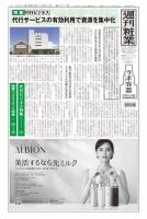 週刊粧業 第3271号 (発売日2021年10月25日) 表紙