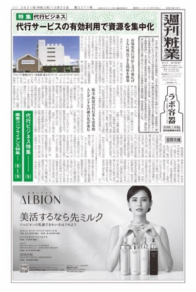 週刊粧業 第3271号 (発売日2021年10月25日) 表紙