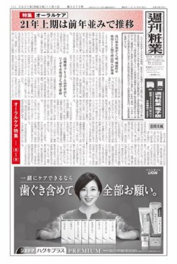 週刊粧業 第3272号 (発売日2021年11月01日) 表紙
