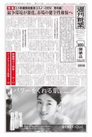 週刊粧業 第3273号 表紙