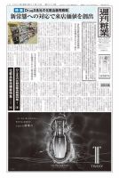 週刊粧業 第3274号 (発売日2021年11月15日) 表紙