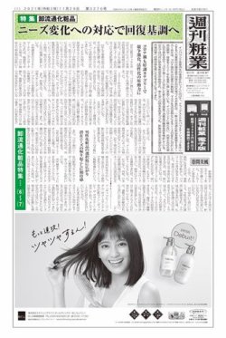週刊粧業 第3276号 (発売日2021年11月29日) 表紙
