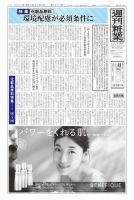 週刊粧業 第3277号 表紙
