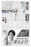 週刊粧業 第3278号 表紙