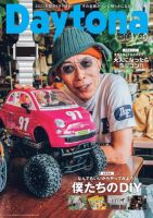 Daytona（デイトナ） No.357 表紙