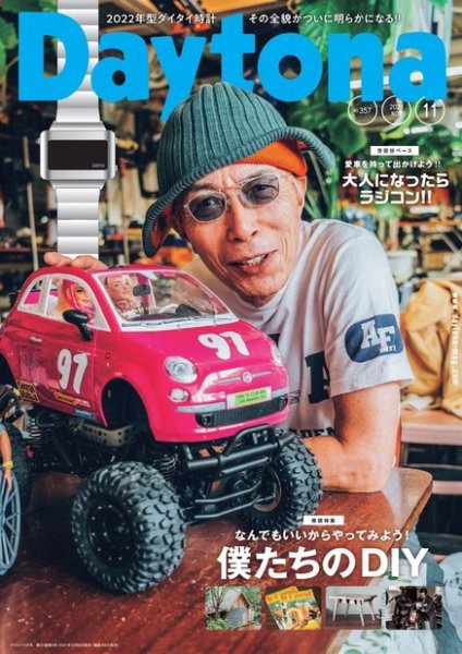 Daytona（デイトナ） 2021年11月号 (発売日2021年10月06日) 表紙