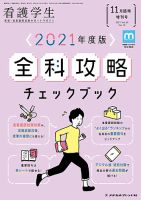 看護学生のバックナンバー (3ページ目 15件表示) | 雑誌/定期購読の予約はFujisan