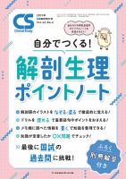 Clinical Study（クリニカルスタディ）のバックナンバー (13