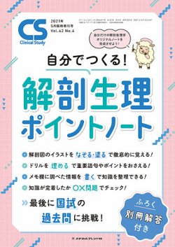 Clinical Study（クリニカルスタディ） 2021年5月増刊 (発売日2021年04