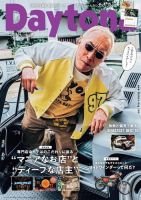 Daytona（デイトナ） 2022年1月号 表紙