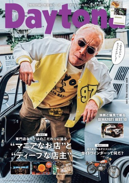 Daytona（デイトナ） 2022年1月号 (発売日2021年12月06日) | 雑誌/電子