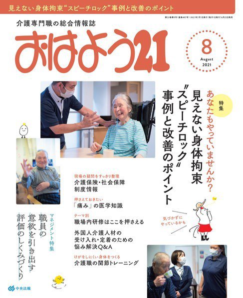 おはよう21 2021年8月号 (発売日2021年06月25日) 表紙