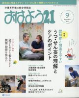 おはよう21 2021年9月号 表紙
