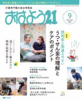 おはよう21 2021年9月号 (発売日2021年07月27日) 表紙