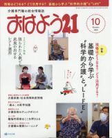 おはよう21 2021年10月号 表紙