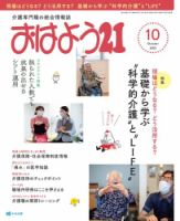 おはよう21 2021年10月号 (発売日2021年08月27日) | 雑誌/電子書籍