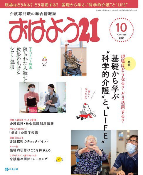 おはよう21 2021年10月号 (発売日2021年08月27日) 表紙