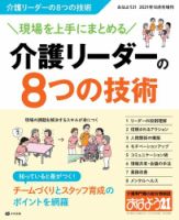 おはよう21 2021年10月号増刊 表紙