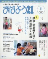おはよう21 2021年11月号 表紙