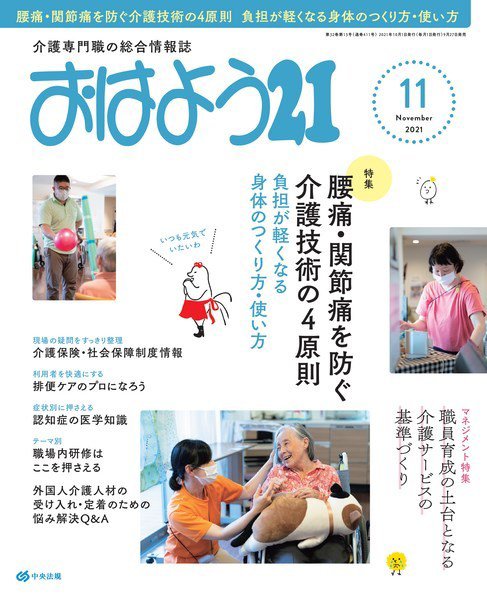 おはよう21 2021年11月号 (発売日2021年09月27日) 表紙