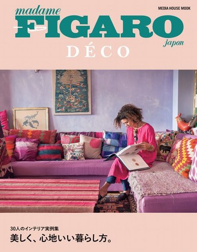 Madame Figaro Japon Deco フィガロジャポンデコ 30人のインテリア実例集 美しく 心地いい暮らし方 発売日21年02月15日 雑誌 電子書籍 定期購読の予約はfujisan