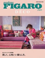 madame FIGARO japon DECO（フィガロジャポンデコ） 30人のインテリア実例集 美しく、心地いい暮らし方。 (発売日2021年02月15日) 表紙