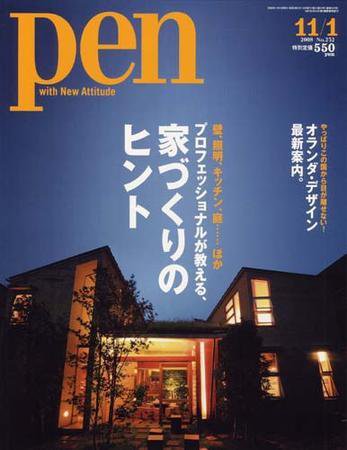 Ｐｅｎ（ペン） 11/1号 (発売日2008年10月15日) 表紙