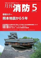月刊消防 2021年5月号 (発売日2021年05月01日) 表紙