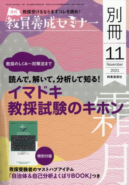 教員養成セミナー別冊（2024年5月発売号まで） 2021年11月号別冊 (発売日2021年10月05日) 表紙