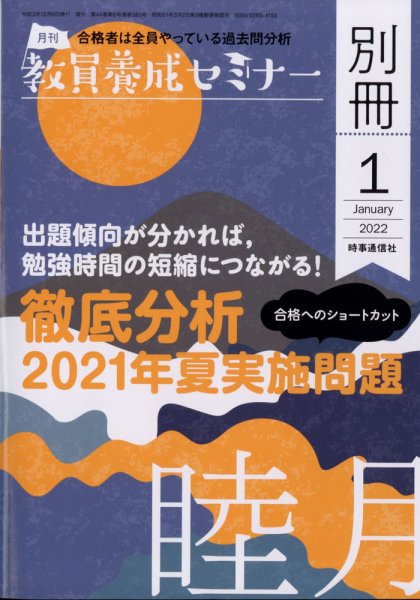 教員養成セミナー別冊（2024年5月発売号まで） 2022年1月号別冊 (発売日2021年12月06日) 表紙