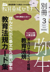 教員養成セミナー別冊（2024年5月発売号まで） 2022年3月号別冊 (発売日2022年02月07日) 表紙