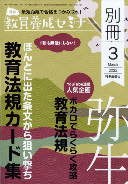 教員養成セミナー別冊（2024年5月発売号まで） 2022年3月号別冊 (発売日2022年02月07日) 表紙