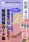 教員養成セミナー別冊（2024年5月発売号まで） 2022年4月号別冊 (発売日2022年03月07日) 表紙