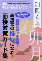 教員養成セミナー別冊（2024年5月発売号まで） 2022年4月号別冊 (発売日2022年03月07日) 表紙