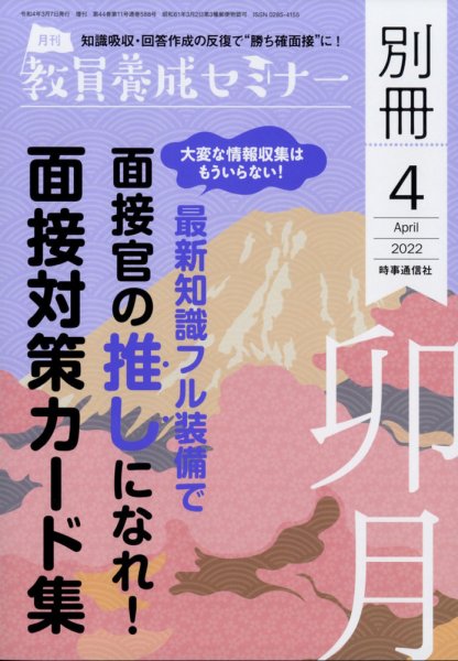 教員養成セミナー別冊（2024年5月発売号まで） 2022年4月号別冊 (発売日2022年03月07日) 表紙