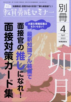 教員養成セミナー別冊 2022年4月号別冊 (発売日2022年03月07日) | 雑誌