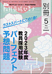 教員養成セミナー別冊（2024年5月発売号まで） 2022年5月号別冊 (発売日2022年04月06日) 表紙