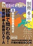 教員養成セミナー別冊（2024年5月発売号まで） 2022年6月号別冊 (発売日2022年05月10日) 表紙