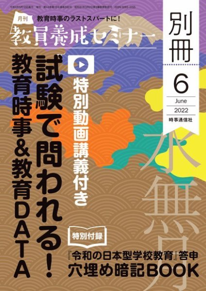 教員養成セミナー別冊（2024年5月発売号まで） 2022年6月号別冊 (発売日2022年05月10日) 表紙