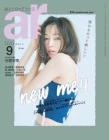 ａｒ（アール） 2021年9月号 (発売日2021年08月11日) 表紙