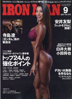 IRONMAN(アイアンマン) 2021年9月号 (発売日2021年08月12日) 表紙