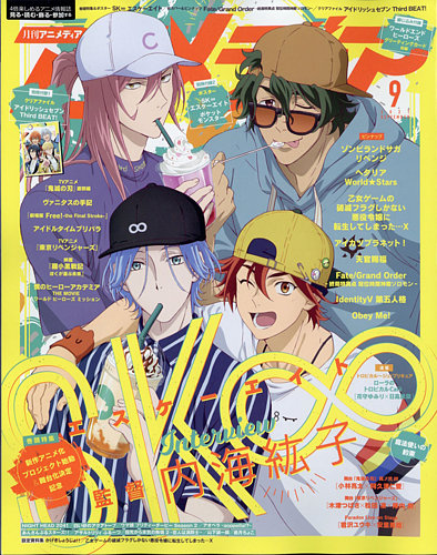 アニメディアの最新号 21年9月号 発売日21年08月10日 雑誌 電子書籍 定期購読の予約はfujisan