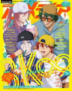 アニメディア 2021年9月号 (発売日2021年08月10日) 表紙