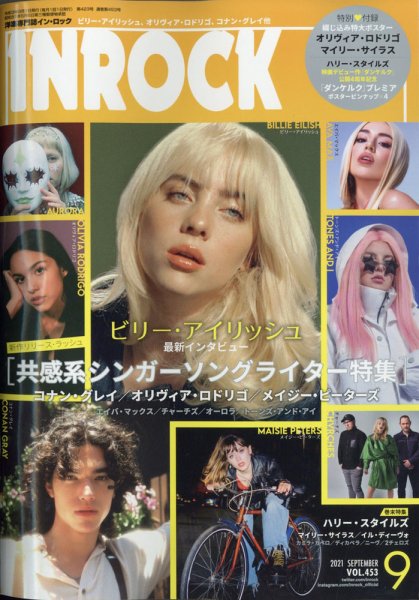 INROCK (インロック) 2021年9月号 (発売日2021年08月12日) 表紙