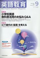 英語教育のバックナンバー 雑誌 定期購読の予約はfujisan