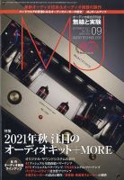 MJ無線と実験 2021年9月号 表紙