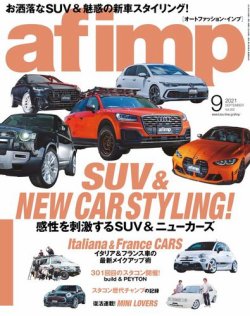 af・imp （オートファッションインプ） 2021年9月号 (発売日2021年08月10日) 表紙